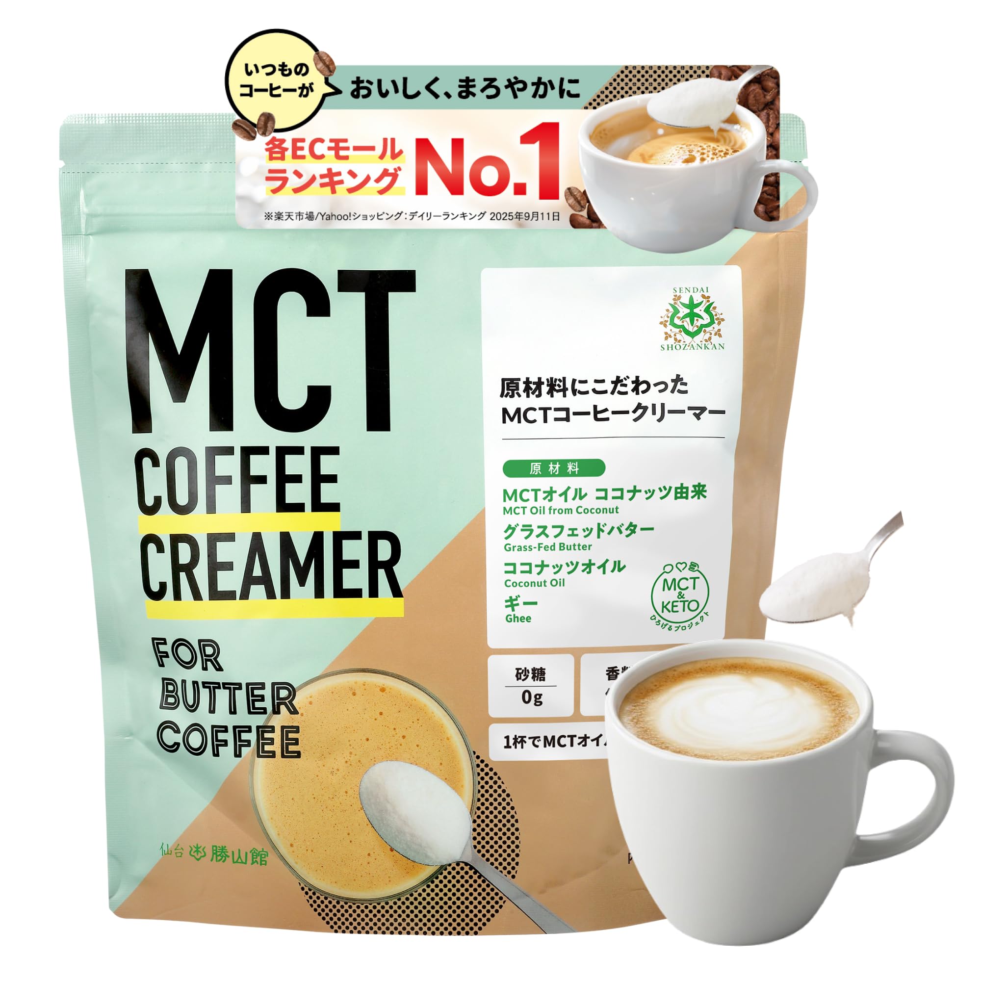 Amazon.co.jp: 【簡単 バターコーヒー 】 仙台勝山館 MCTコーヒー
