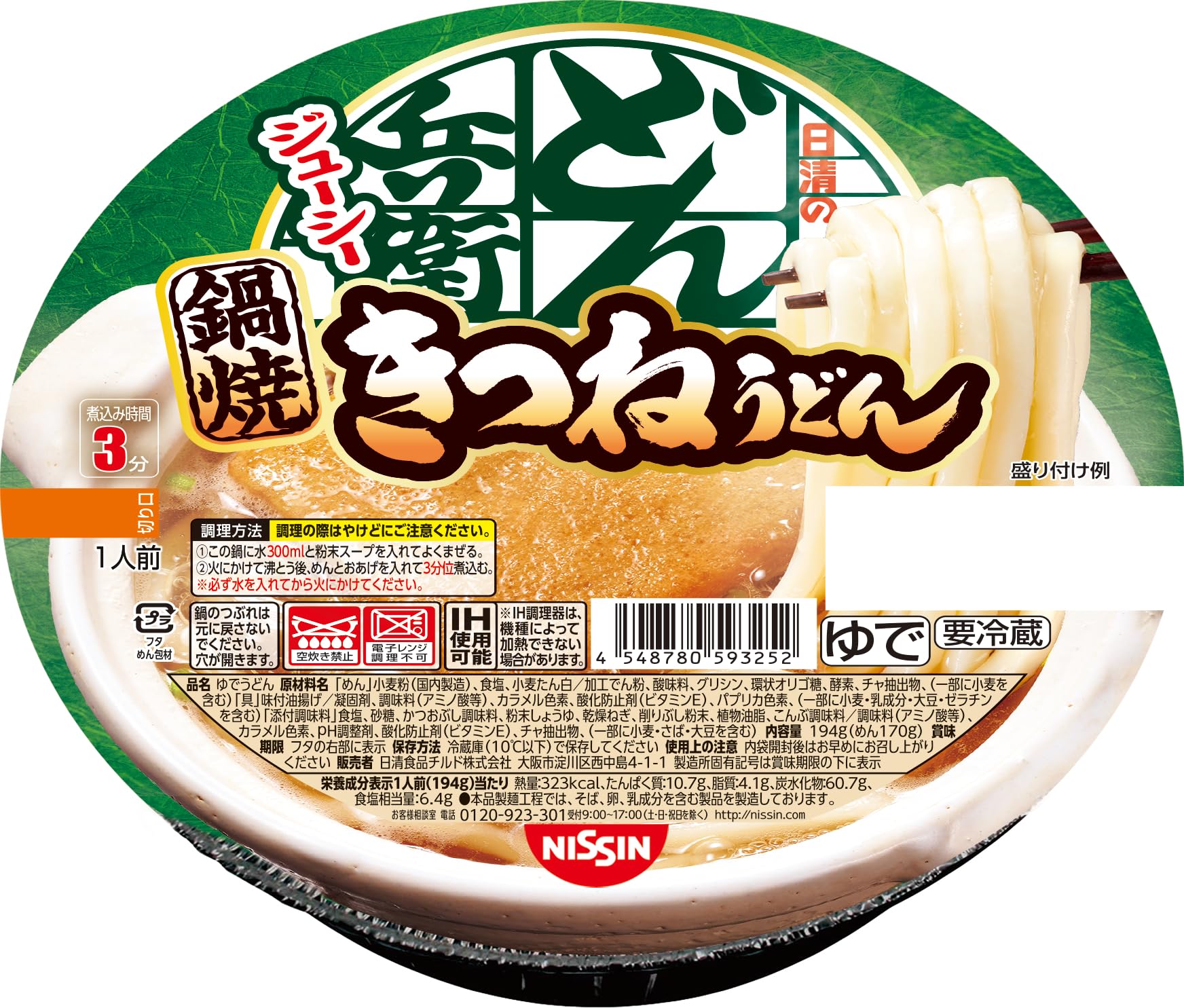 Amazon.co.jp: [冷蔵] 日清食品チルド 鍋焼うどん 日清のどん兵衛