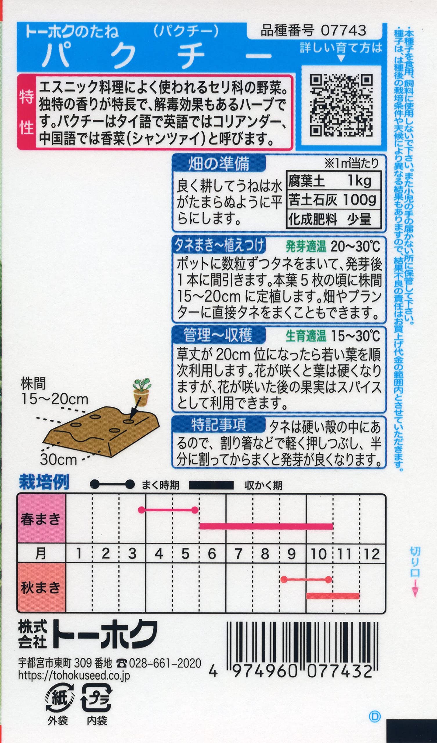 Amazon | 株式会社トーホク ハーブ 内容量:6ml 07743 パクチー