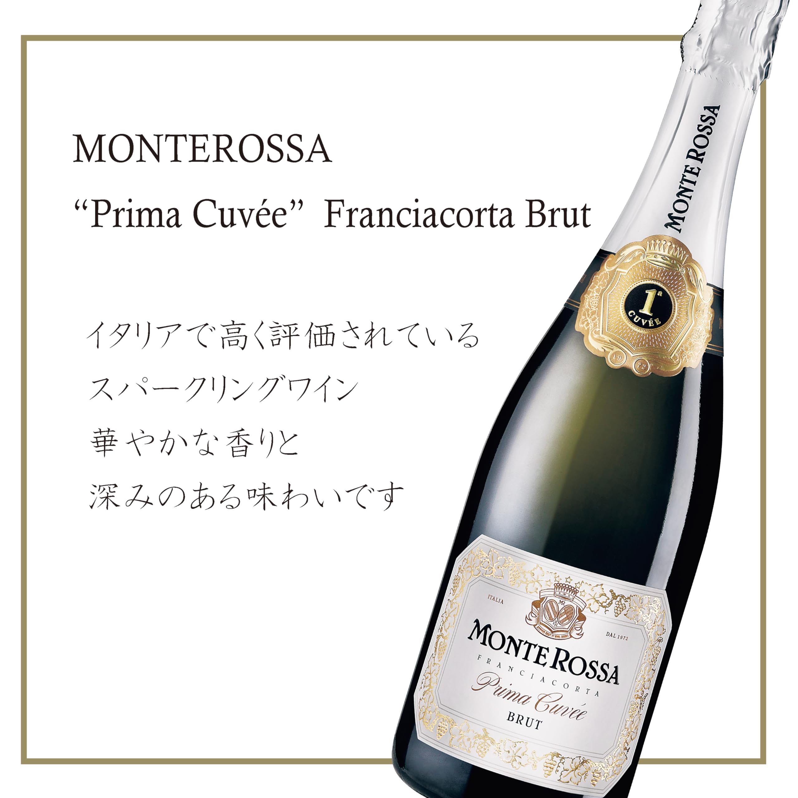 Amazon.co.jp: モンテロッサ プリマ・キュヴェ フランチャコルタ
