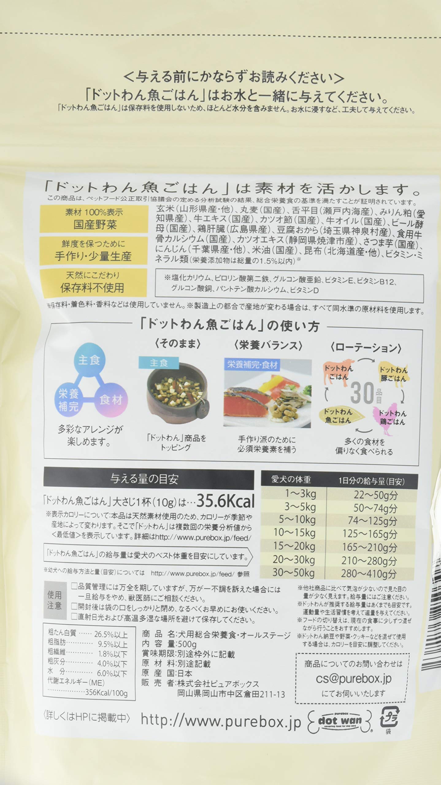 Amazon.co.jp: ドットわん魚ごはん ドッグフード 500グラム (x 2