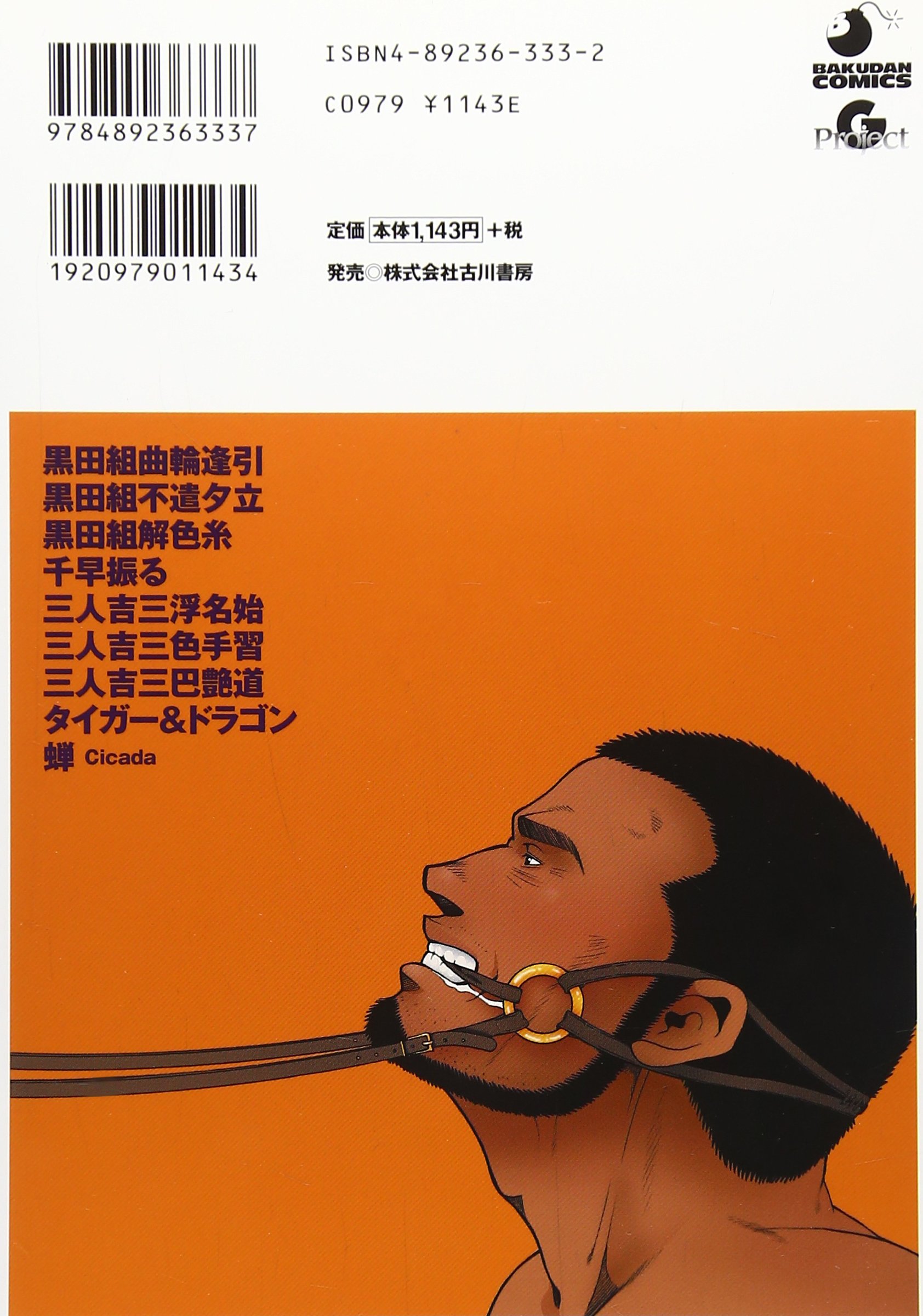 黒田組曲輪逢引 爆男コミックス 松崎 司 本 通販 Amazon 黒田組曲輪逢引 爆男コミックス 松崎 司 本 通販 Amazon