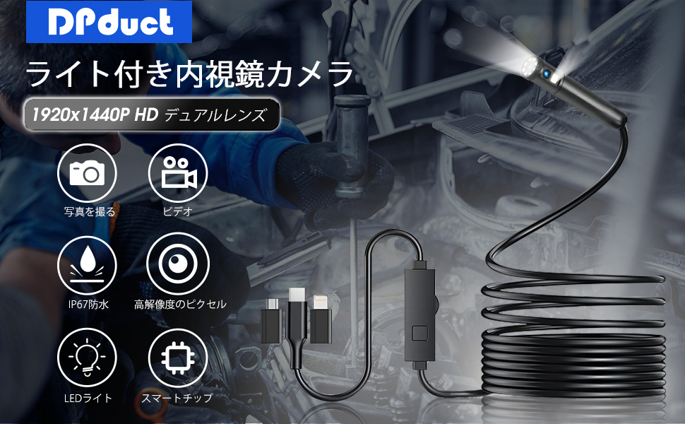 DPduct ファイバースコープ 1920P HD デュアルレンズ内視鏡カメラ