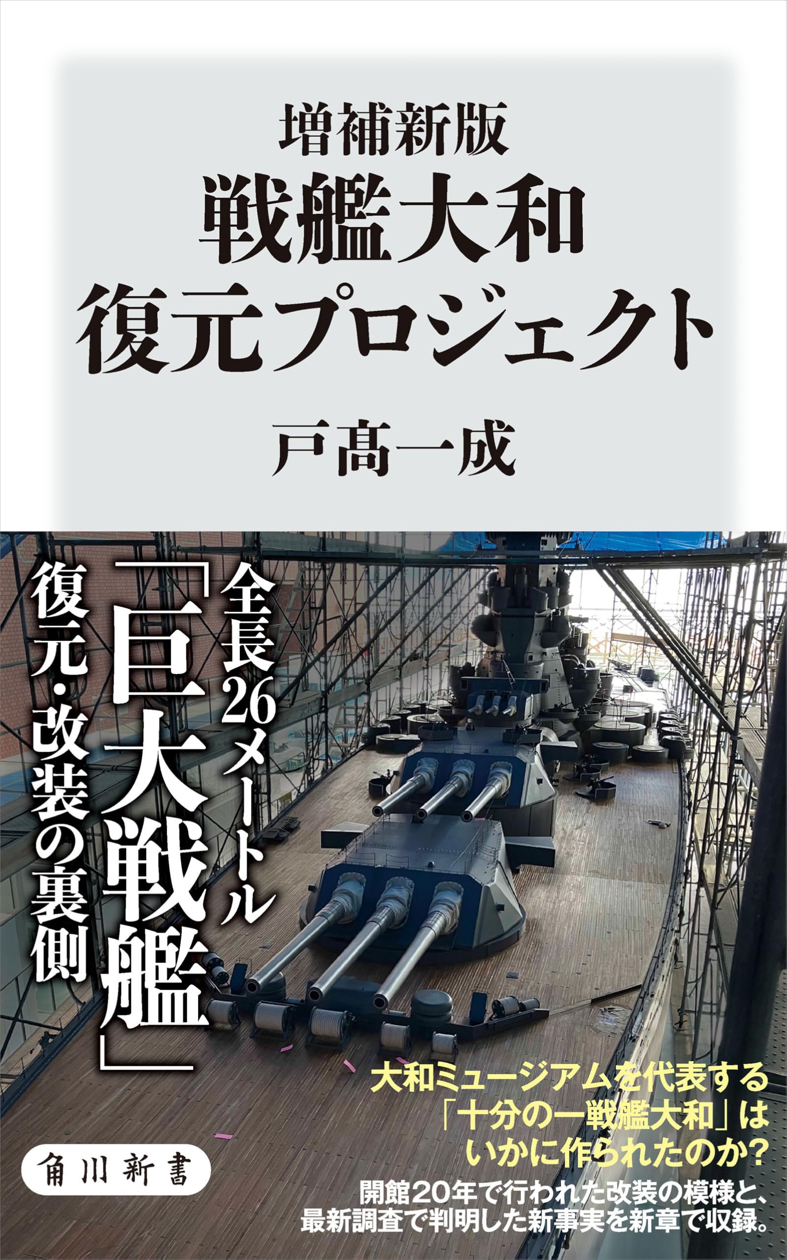 Amazon.co.jp: 戸高 一成: 本、バイオグラフィー、最新アップデート