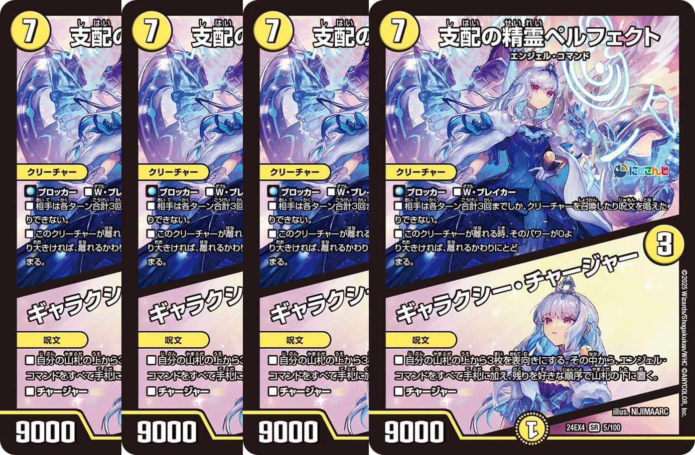 4枚セット】 デュエマ 24EX4 5/100 支配の精霊ペルフェクト