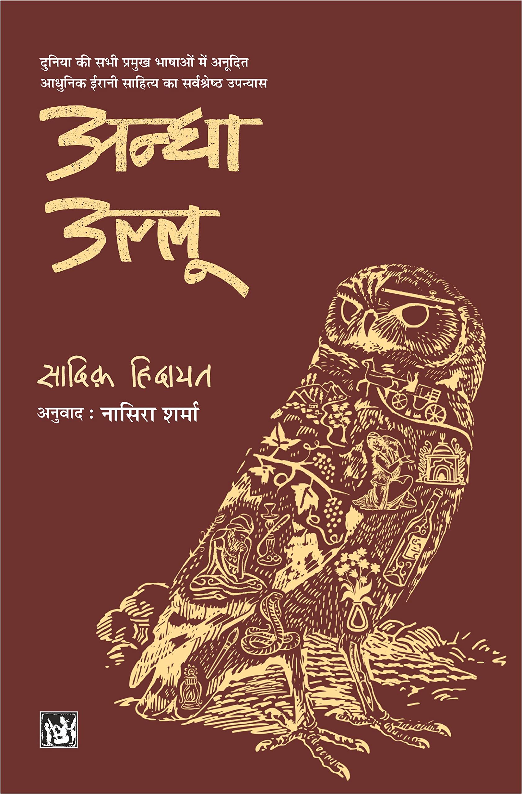 Andha Ullu (Hindi Edition) eBook - Image 1