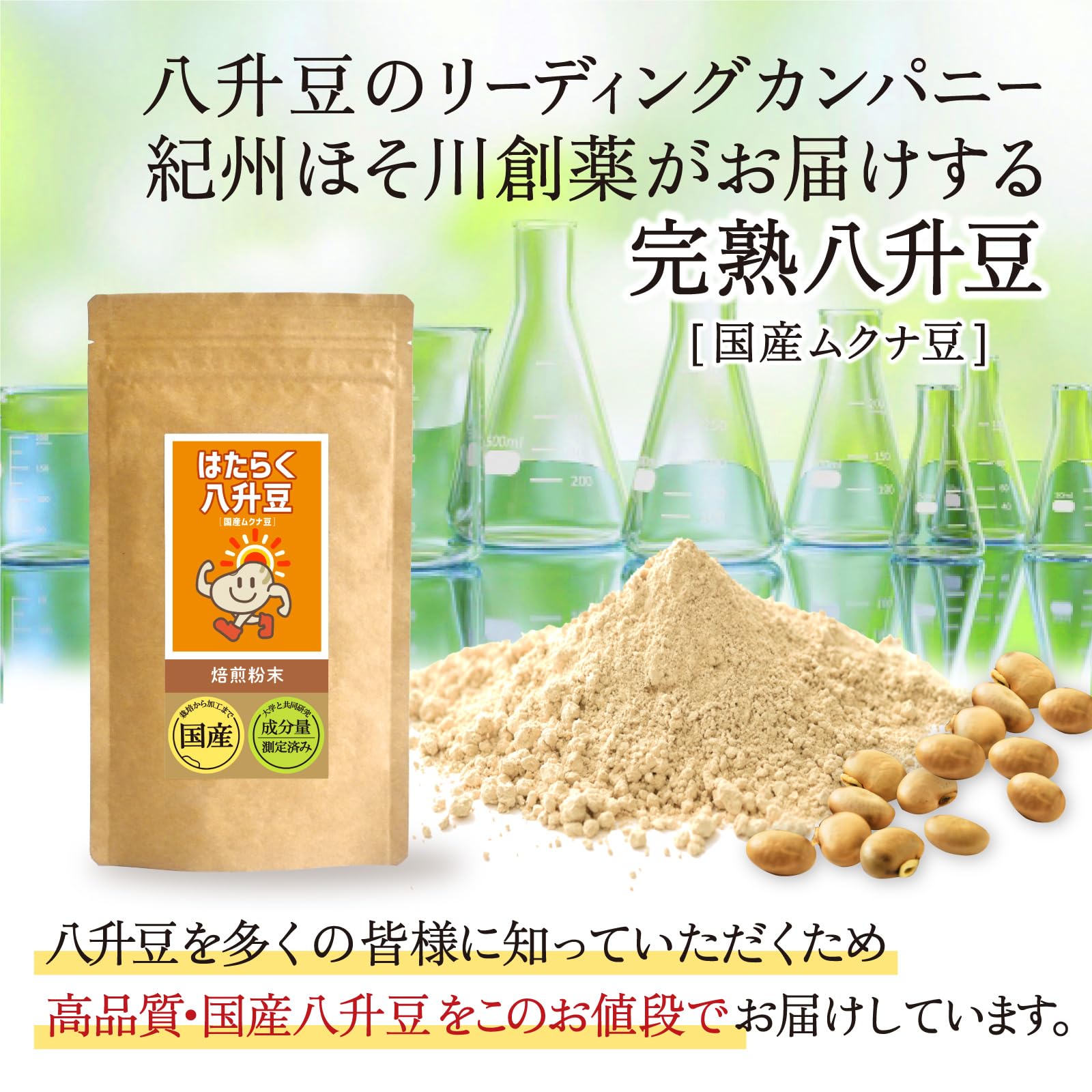 Amazon.co.jp: 八升豆（国産ムクナ豆） 〈滋賀県産〉 粉末 300g×1袋