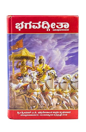 ISKCON Bhagavad Gita As It Is in Kannada Language by A.C.Bhaktivedanta Swami Prabhupada from Bhaktivedanta Book Trust Original translated form