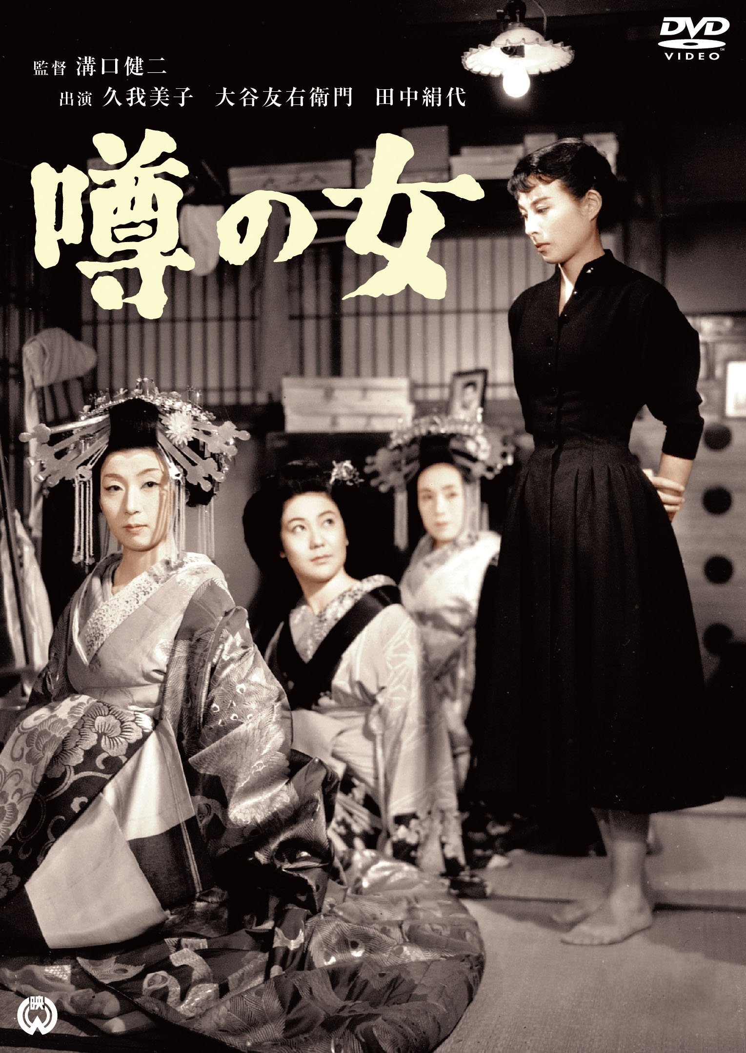 溝口健二 大映作品集 vol.2 1954-1956〈5枚組〉 Amazon.co.jp: 溝口