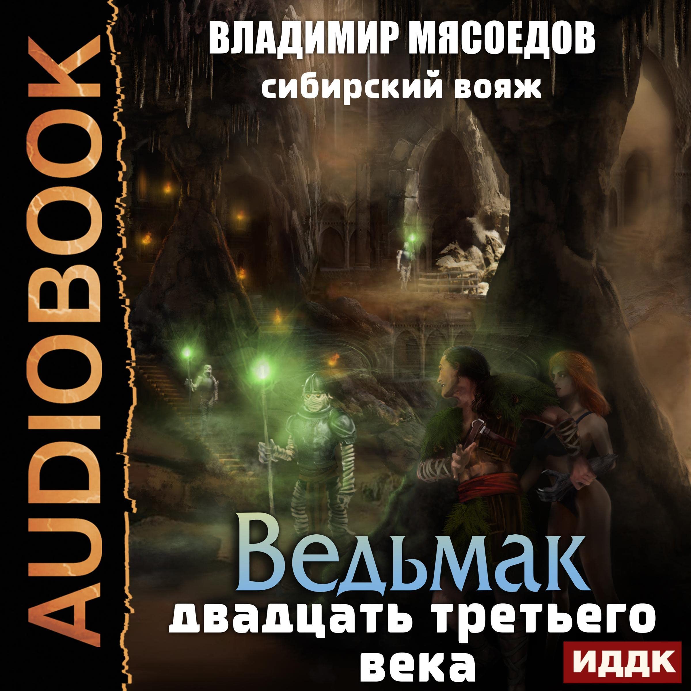 Cover art for Сибирский вояж [Siberian Voyage]