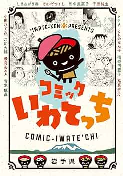 コミックいわて 11巻セット 岩手県 81PC-UighRL._UF350,350_QL50_.jpg