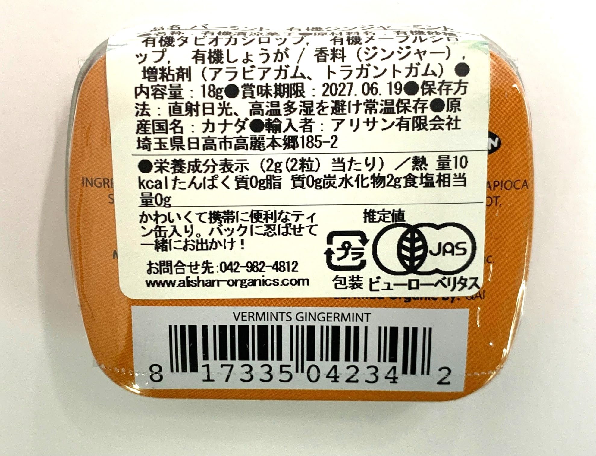 Amazon | アリサン バーミント ジンジャーミント 18g | アリサン