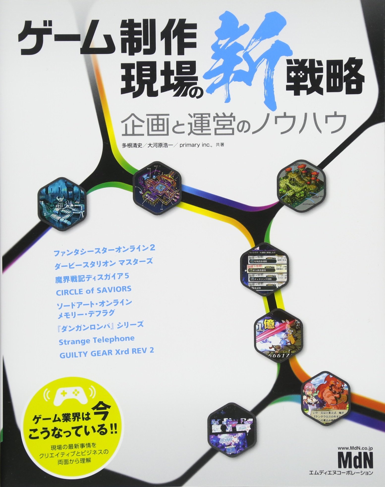 現場の新戦略 ゲーム制作 企画と運営のノウハウ - 裁断済みゲーム制作 2025年のゲーム業界予測とクリエイターの転職動向|ゲーム・映像 ゲーム制作 現場の新戦略 企画と運営のノウハウ 現場の新戦略 ゲーム制作 企画と運営のノウハウ - 裁断済みゲーム制作 2025年のゲーム業界予測とクリエイターの転職動向|ゲーム・映像 ゲーム制作 現場の新戦略 企画と運営のノウハウ