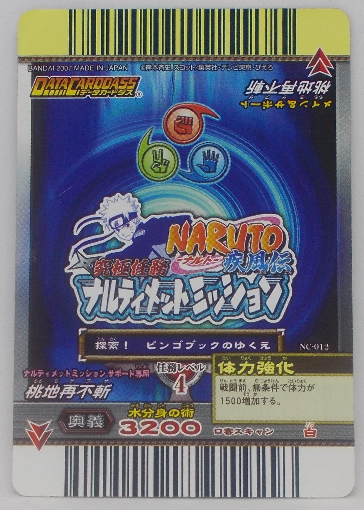 Amazon | 【NC-012】桃地再不斬／NARUTO ーナルトー（データカードダス