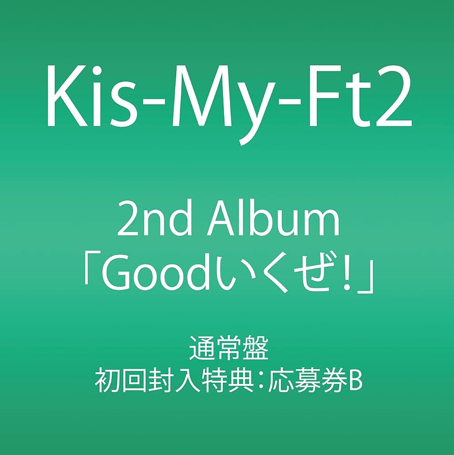 Kis-My-Ft2 goodいくぜ！ Goodいくぜ! (+CD)【初回限定盤】 : Kis-My-Ft2 | HMV&BOOKS