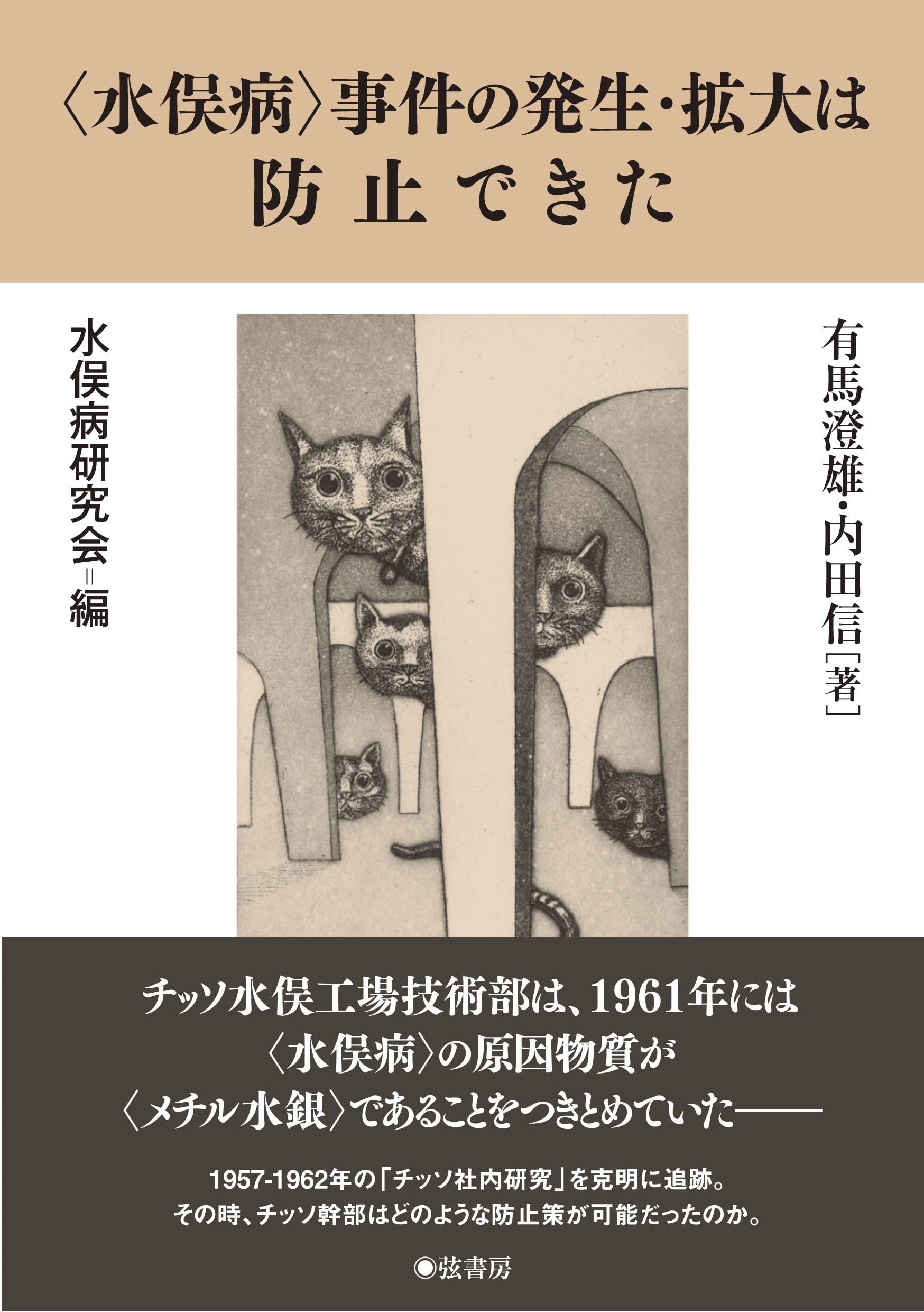 水俣病裁判全史 全4冊 Amazon.co.jp: 四大公害病 - 水俣病、新潟水俣病