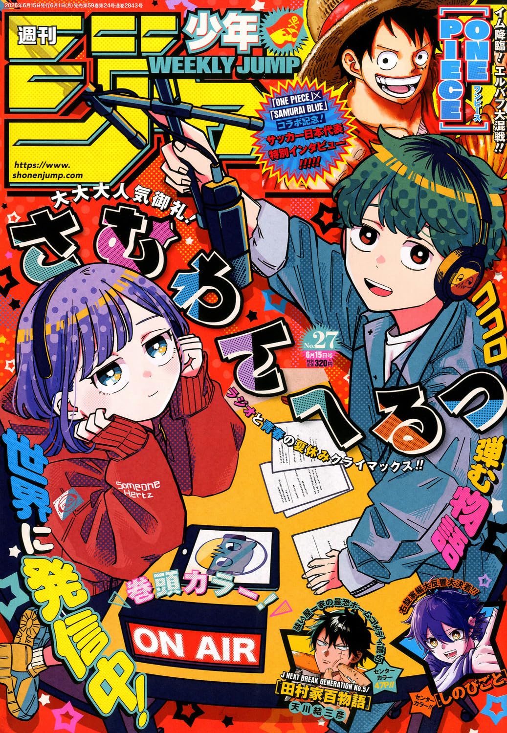 週刊少年ジャンプ (27号) |本 | 通販 | Amazon
