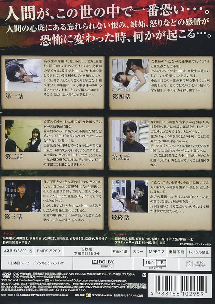 Amazon.co.jp: 心霊呪殺 死返し編 [DVD] : 高崎翔太, 夏目大一朗, 夏目