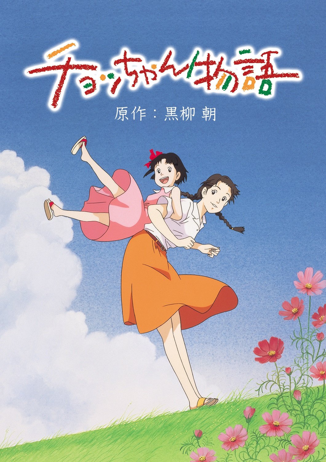【中古】 海岸物語 １/講談社/森谷幸子 恋や恋 おかしな恋の物語 森谷幸子 昭和50年初版 講談社KC