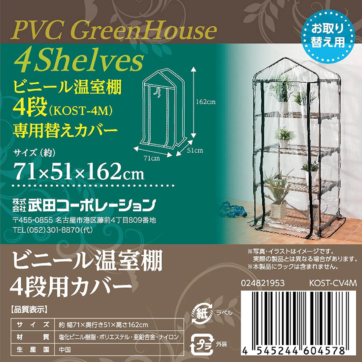 Amazon | 武田コーポレーション 温室・園芸・替えカバー 71×51×162cm