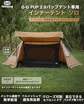GOGlamping インナーテント ベージュ　最終価格です。 GOGlamping インナーテント ベージュ 最終価格です。 GOGlamping