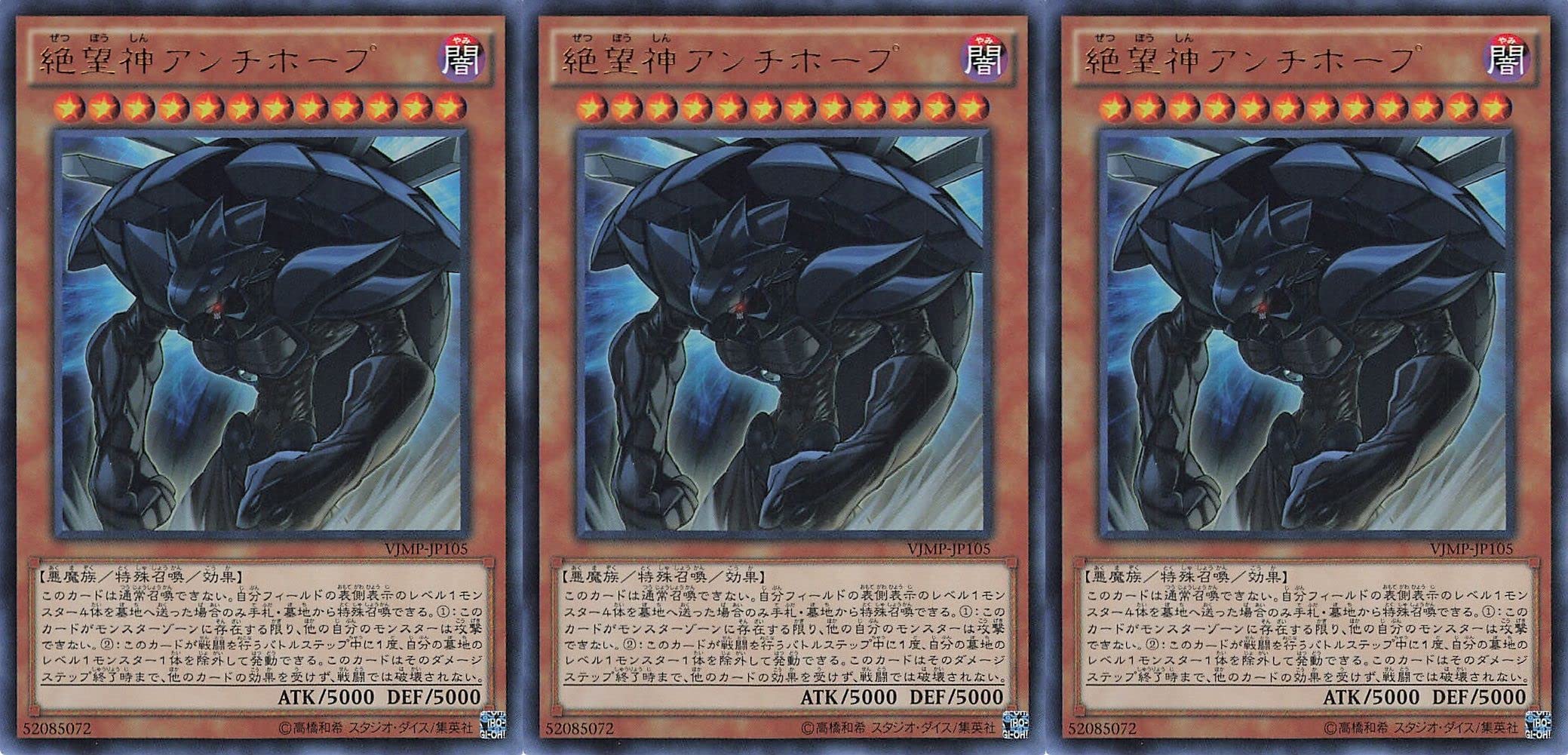 Amazon.co.jp: 【3枚セット】 遊戯王 VJMP-JP105 絶望神アンチホープ
