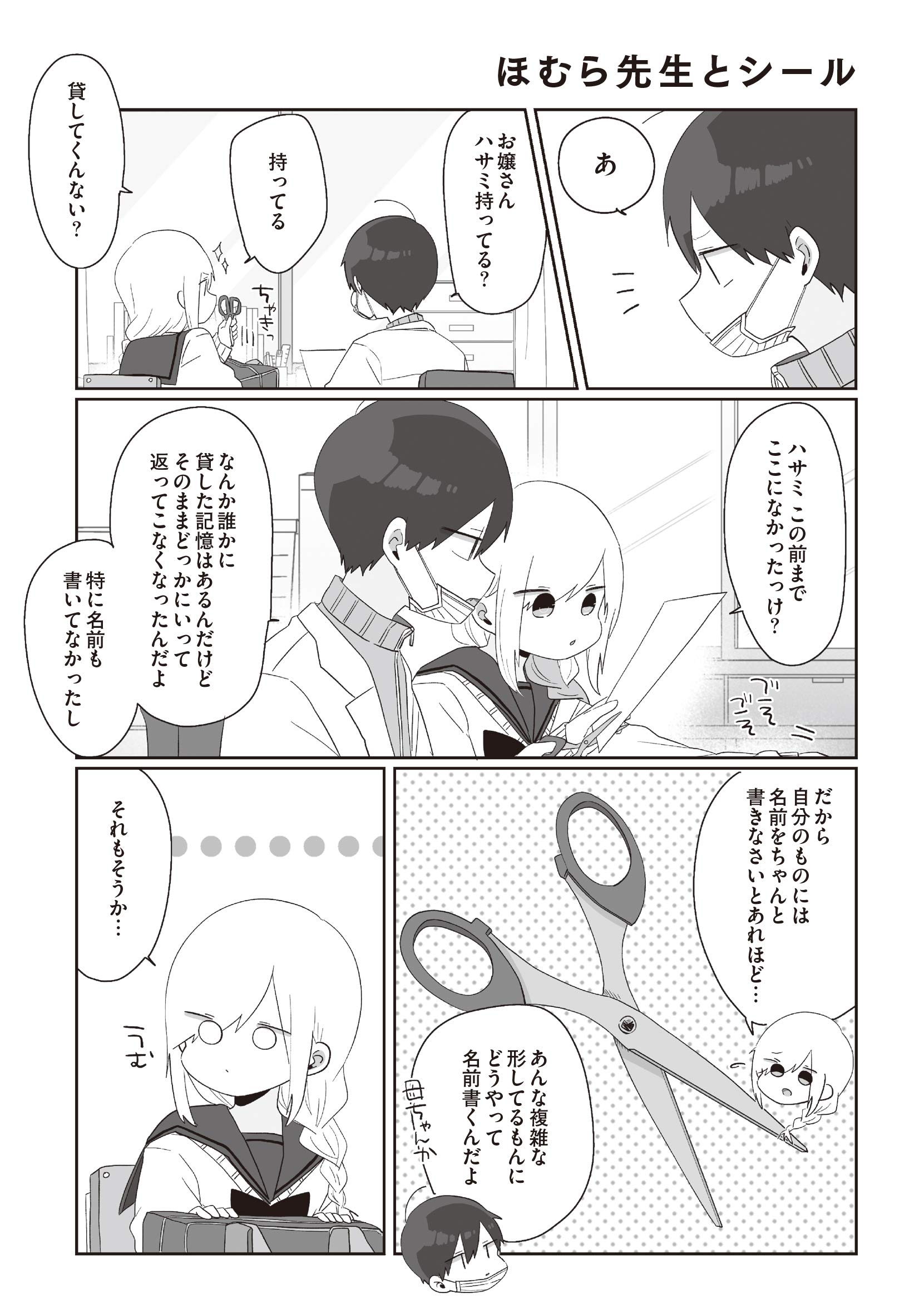 ほむら先生はたぶんモテない5 ピクシブエッセイ せかねこ 本 通販 Amazon