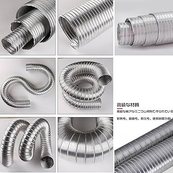 Amazon.co.jp: Pazzfre フレキシブルダクト 100%アルミ製｜直径