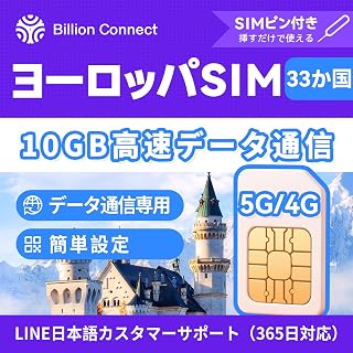 【Billion Connect】欧洲 sim卡30天 10GB|33个国家对应|高速5G/4G LTE|支持网络|LINE支持|欧洲 sim 预付卡 旅行sim 海外旅行用sim (30天 10GB)