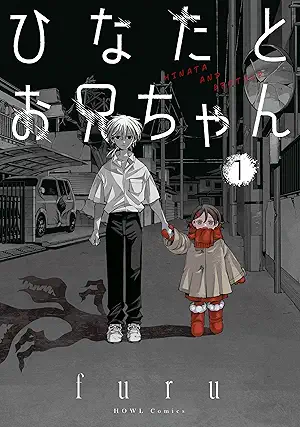 Hinata to Onichan (ひなたとお兄ちゃん) 01 Hinata to Onichan (ひなたとお兄ちゃん) 01