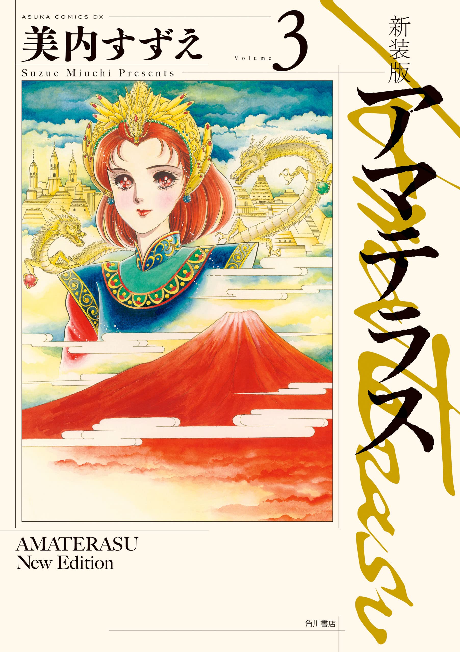 Amazon.co.jp: 美内 すずえ: 本、バイオグラフィー、最新アップデート