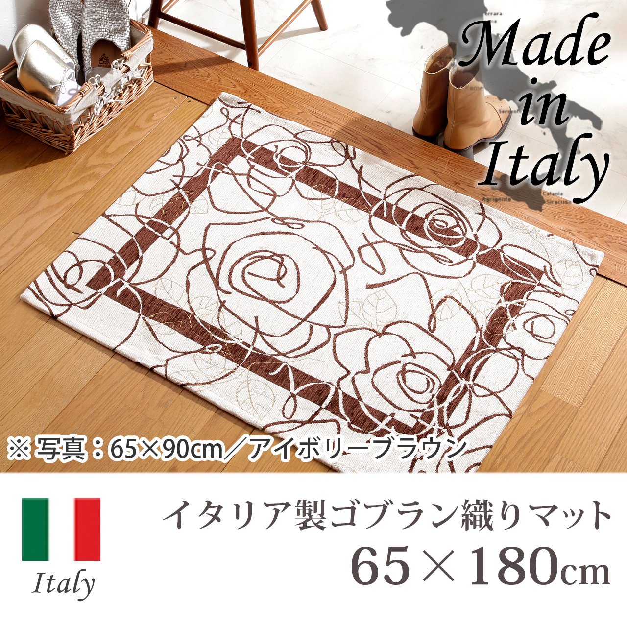 Amazon.co.jp: イタリア製ゴブラン織マット カメリア 65x180cm 