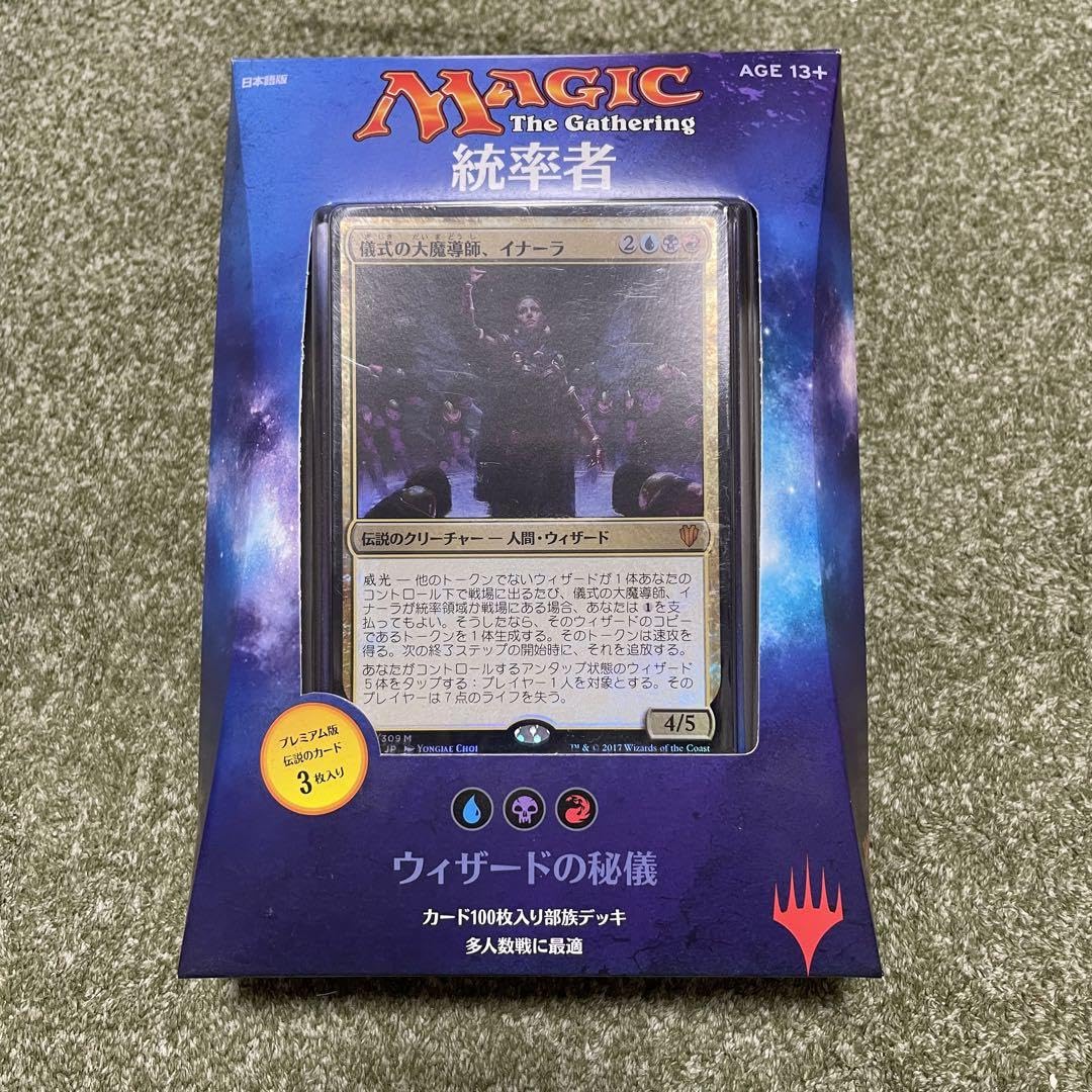 ウィザードの秘儀 統率者デッキ デッキリスト】統率者デッキ「潮流を