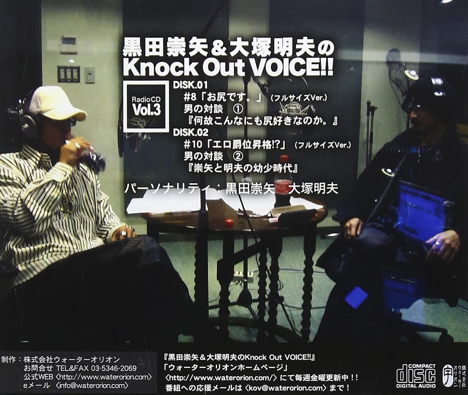 黒田崇矢 大塚明夫のknock Out Voice Radiocd Vol 3 Amazon Com Music 黒田崇矢 大塚明夫のknock Out Voice Radiocd Vol 3 Amazon Com Music