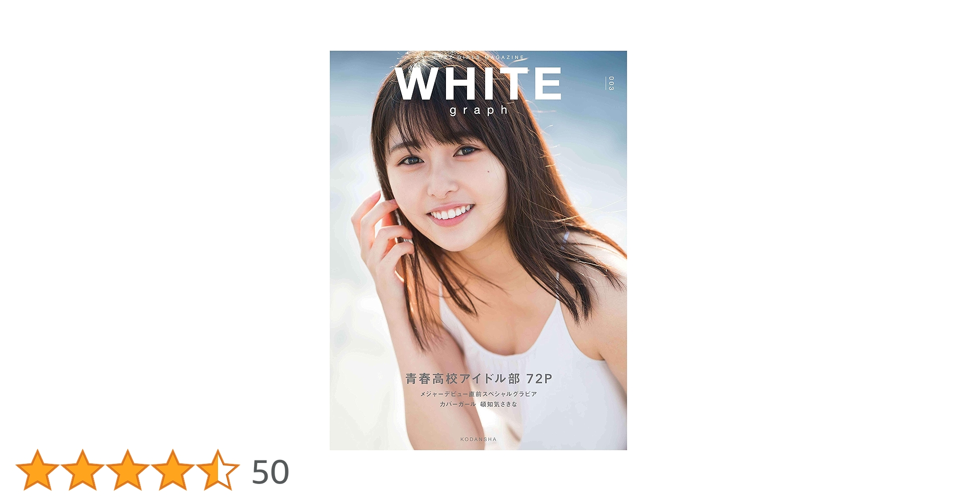 WHITE graph 003 | 講談社 |本 | 通販 | Amazon