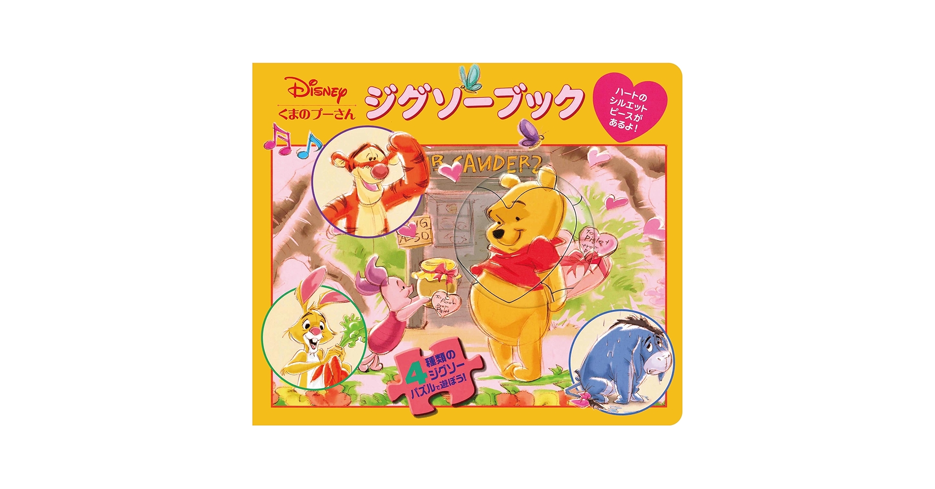 Amazon.co.jp: ジグソーブック／くまのプーさん : Disney: 本