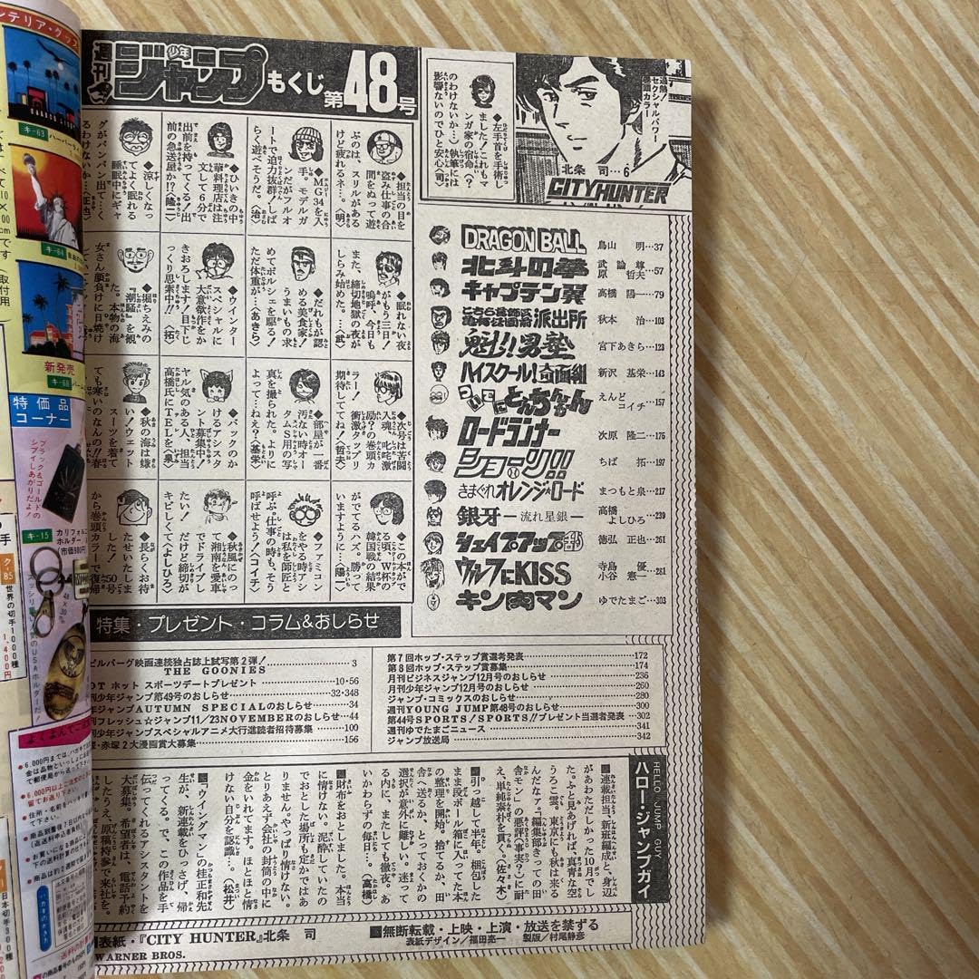 週刊少年ジャンプ 1985年 13号 CITY HUNTER表紙 週刊少年ジャンプ 1985年 13号 CITY HUNTER表紙 - メルカリ