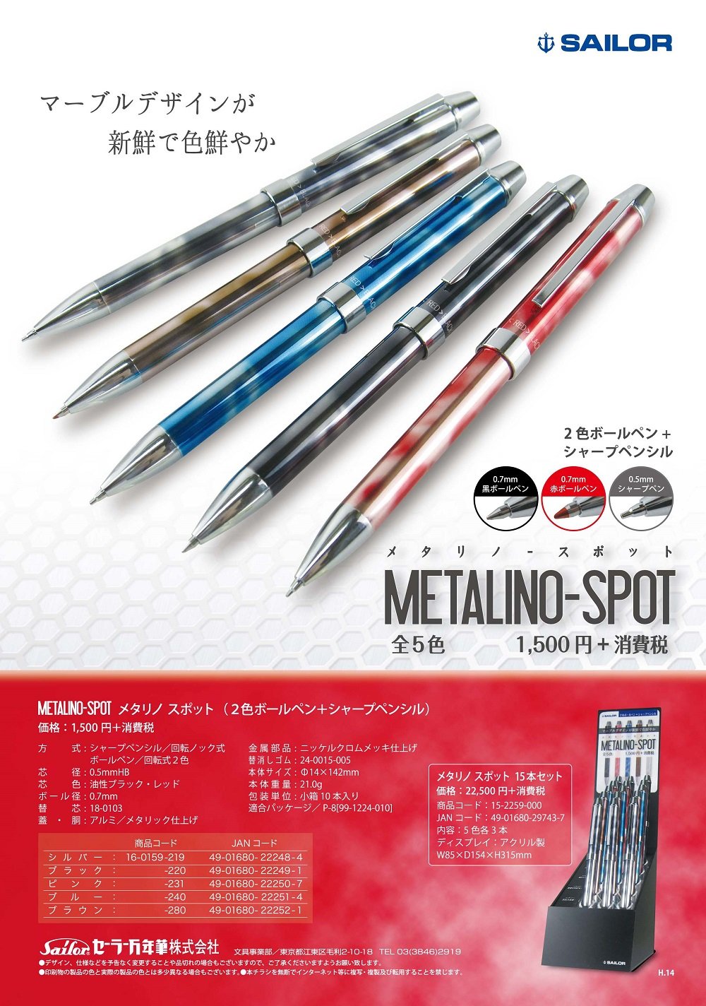 Amazon | セーラー万年筆 多機能ペン 2色+シャープ メタリノスポット