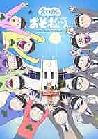 えいがのおそ松さん　Blu-ray  おまけ付き 商品情報 | 「えいがのおそ松さん」公式サイト 2019年3月15日