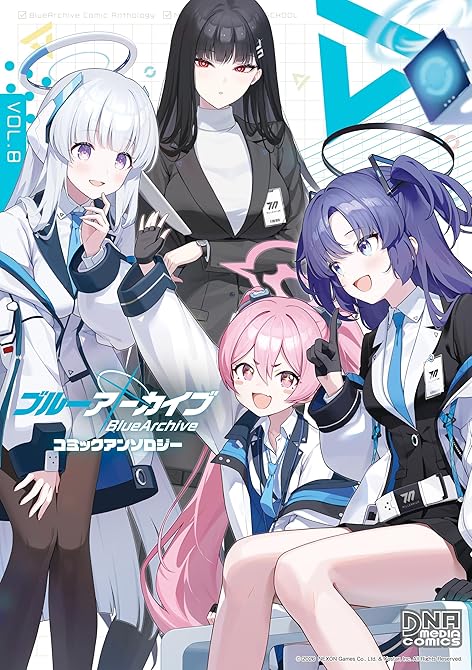 『ブルーアーカイブ コミックアンソロジー VOL.8』の表紙イラスト 電子書籍 漫画