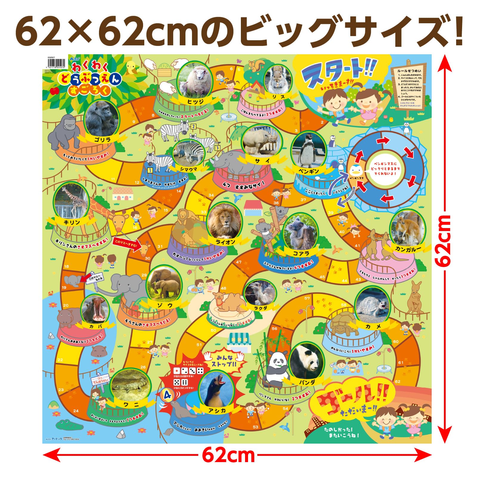 Amazon.co.jp: アーテック(artec) わくわくどうぶつえんすごろく