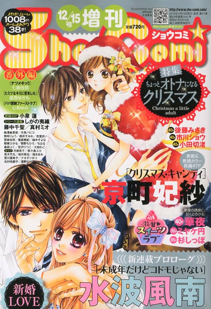 Sho-Comi (少女コミック) 増刊 2012年 12/15号 [雑誌]: Amazon.co.uk  