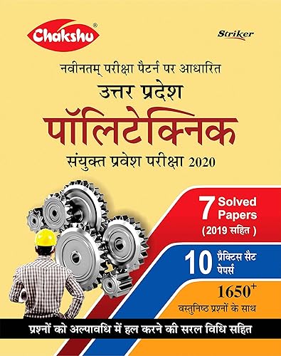 Uttar Pradesh Polytechnic Sanyukt Pravesh Pariksha 2020