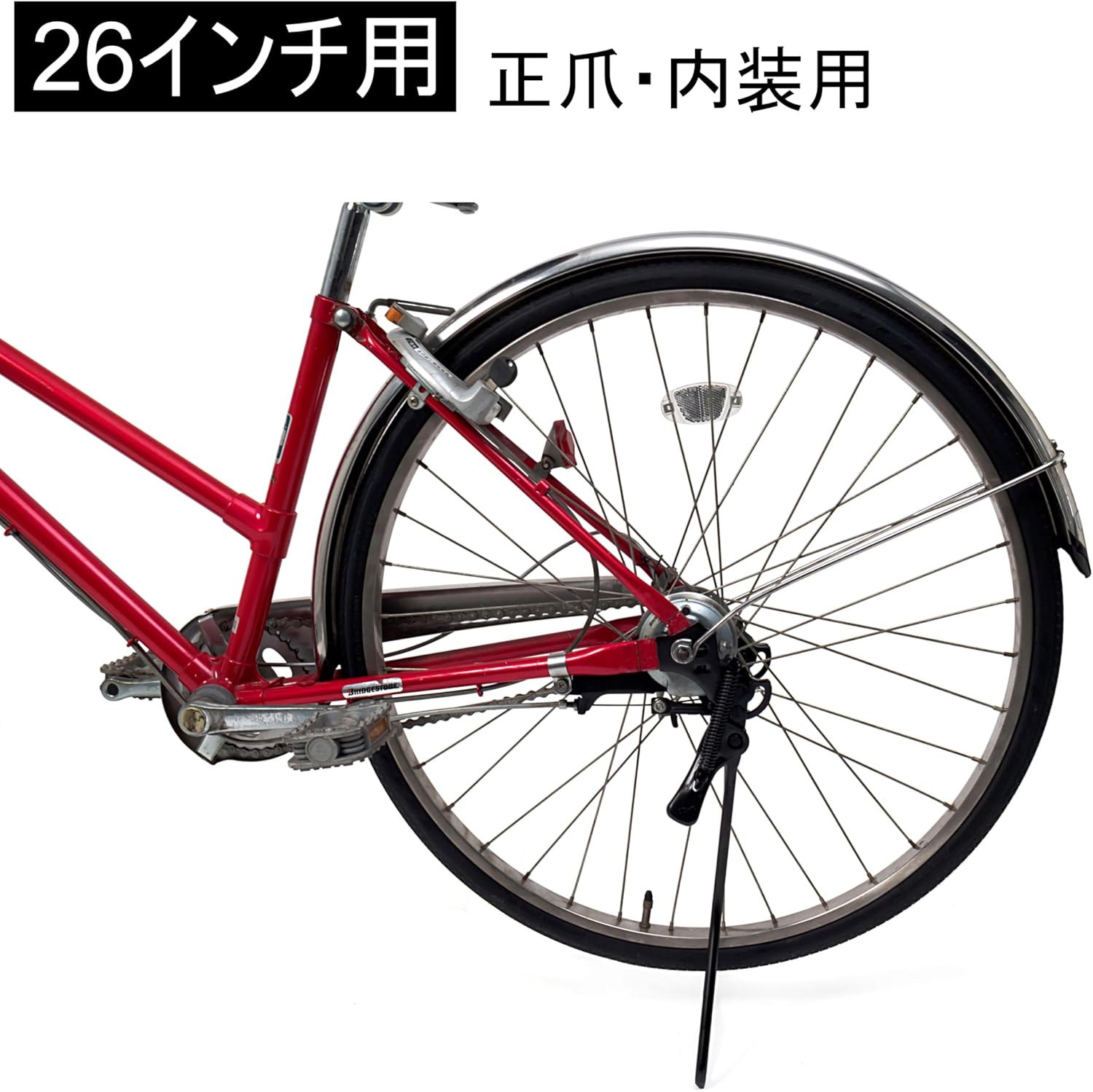 両立スタンド 一般用 26インチ用
