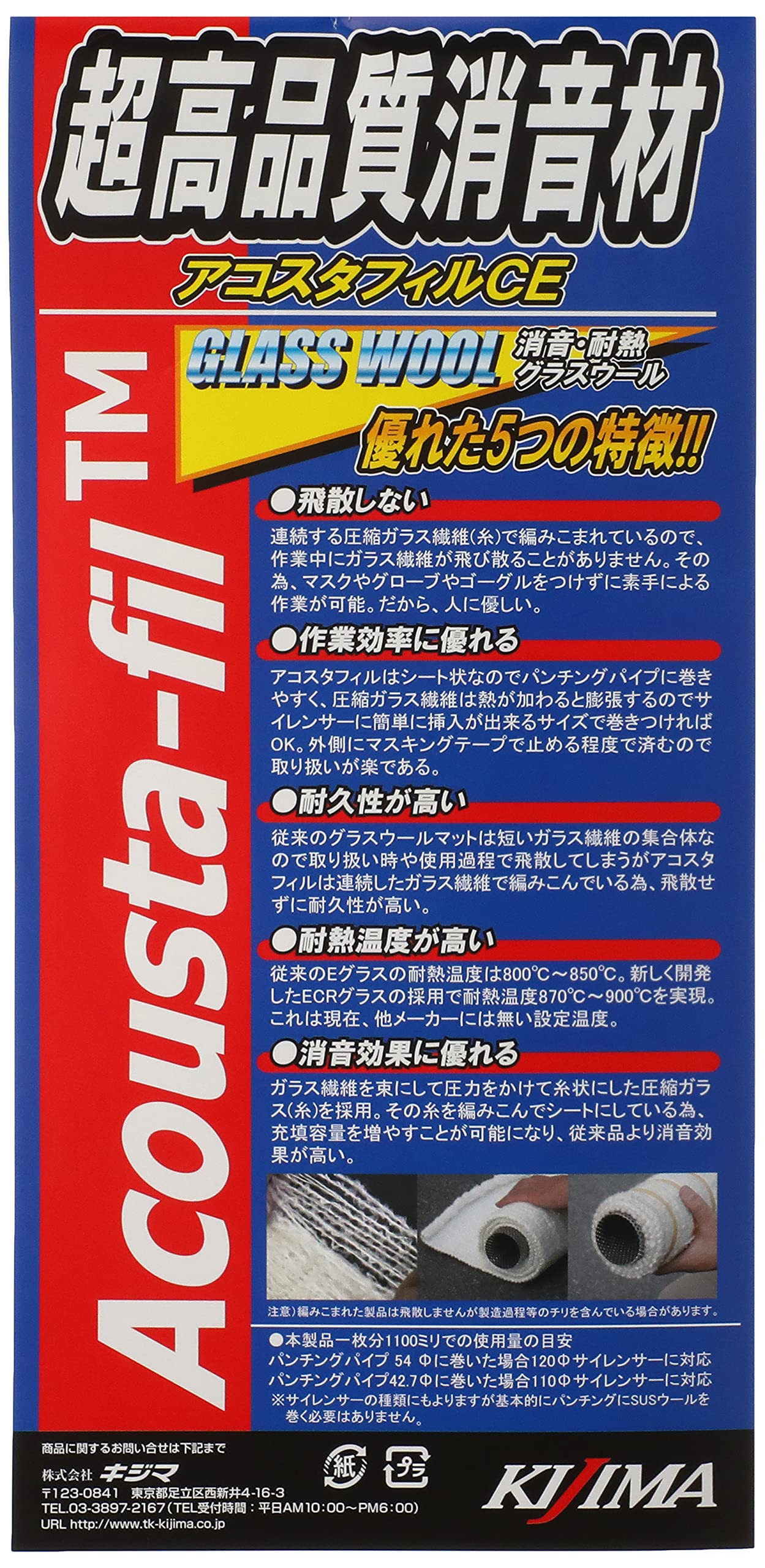 キジマ(Kijima) バイクパーツ グラスウール マフラー 消音材 アコスタフィル 400×1100mm 209-9909