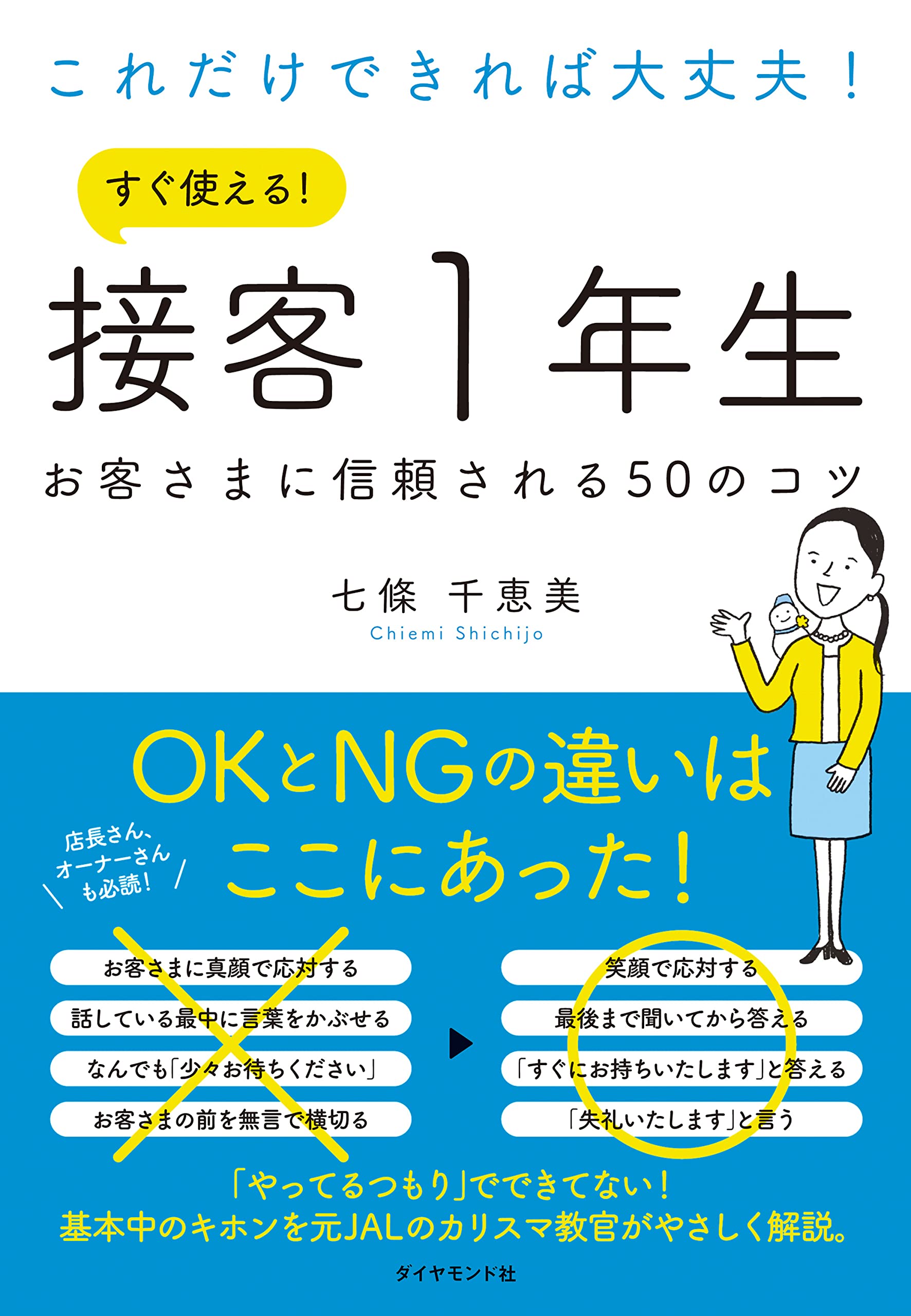 ゼロから教えて接客・接遇 ゼロから教えて 接客・接遇 - かんき出版