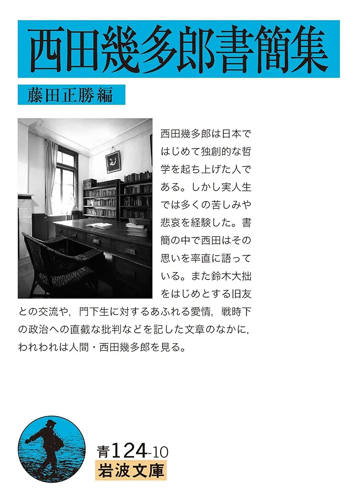 西田幾多郎全集 19冊 岩波書店　2297 西田幾多郎全集 19冊 岩波書店 2297 - メルカリ