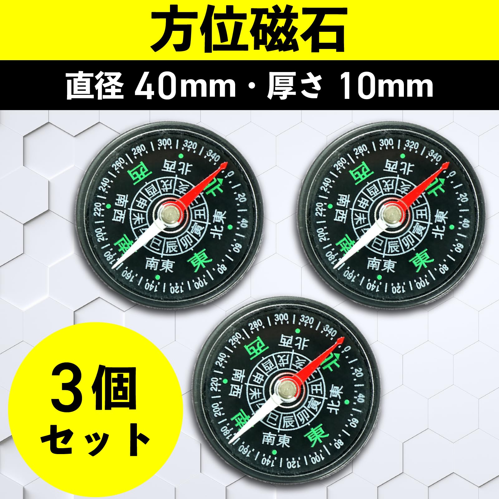 Amazon.co.jp: 方位磁石 【3個セット】 直径4cm（厚さ1cm） コンパス