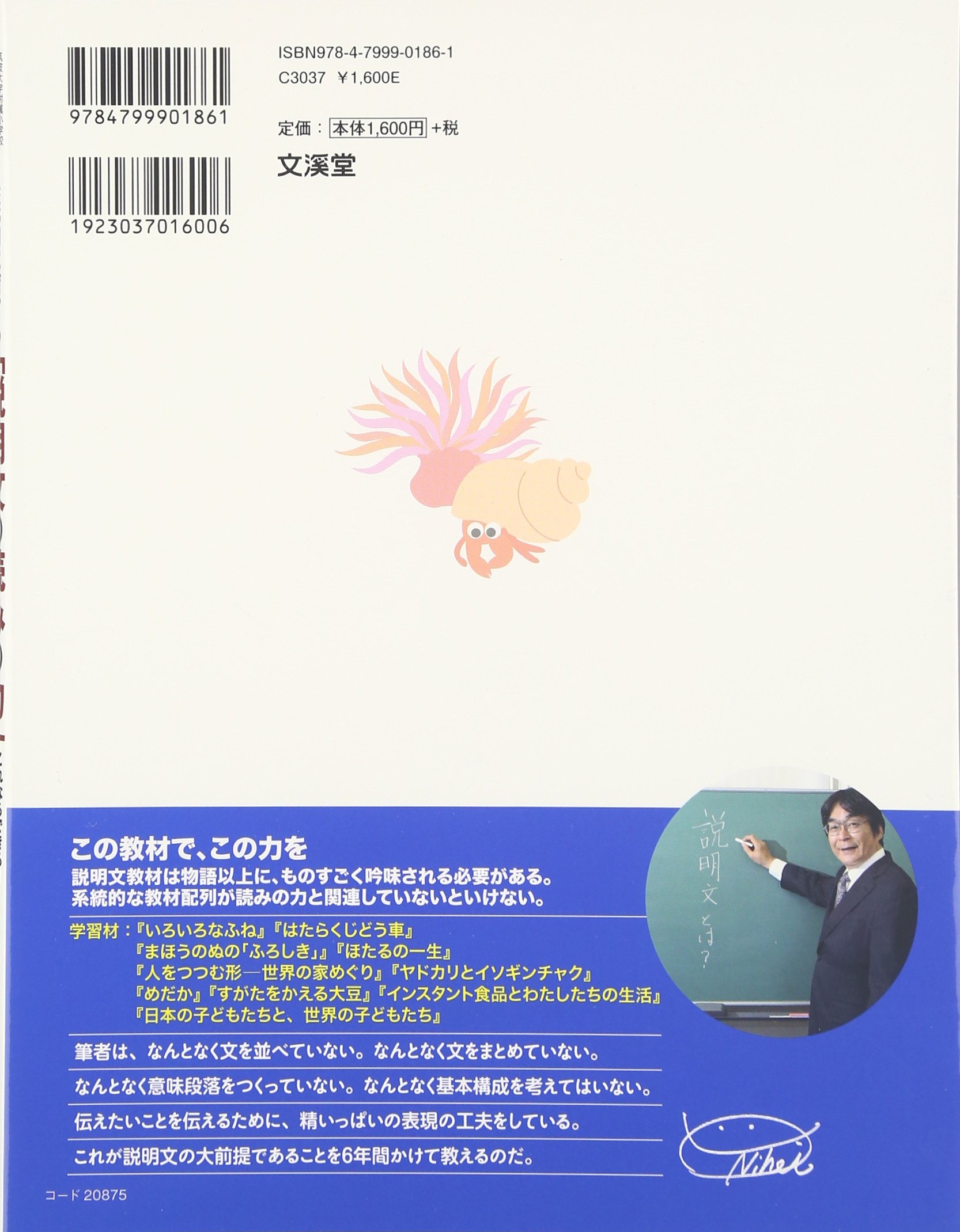 二瓶弘行の系統的に育てる 説明文の読みの力 これならできる 小学校6年間の指導計画 Hito Yume Book 弘行 二瓶 本 通販 Amazon