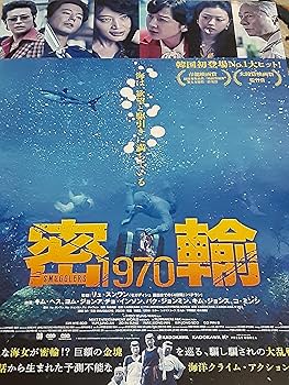 映画 密輸 1970 韓国版 B2 ポスター 3枚セット 밀수　チョ・インソン 映画 密輸 1970 韓国版 B2 ポスター 3枚セット 밀수 チョ